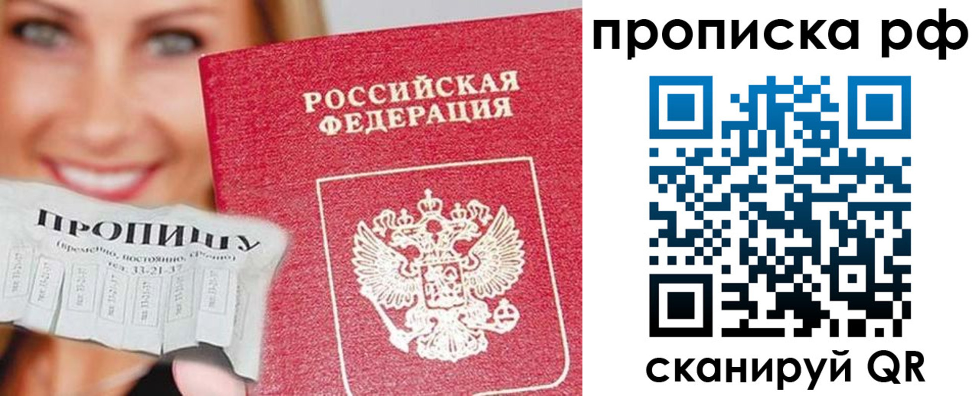 прописка законно в Кандалакше