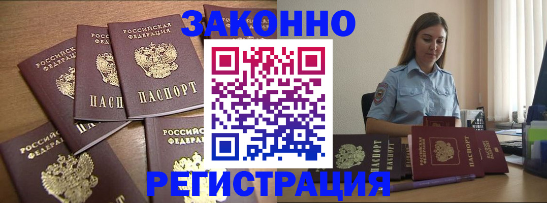 прописка для работы в Кандалакше