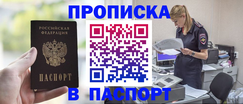 прописка ребенка в Кандалакше