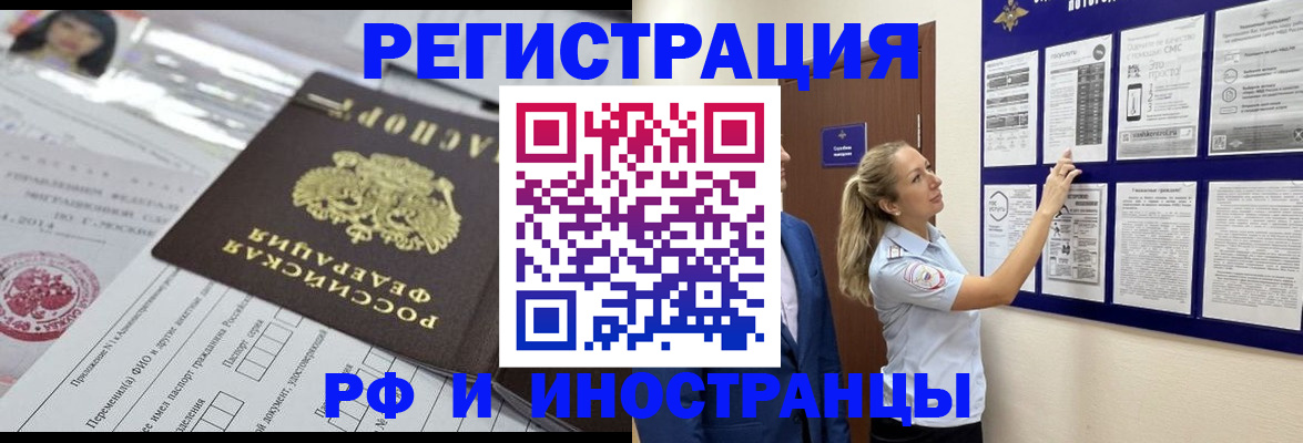 временная регистрация в Кандалакше